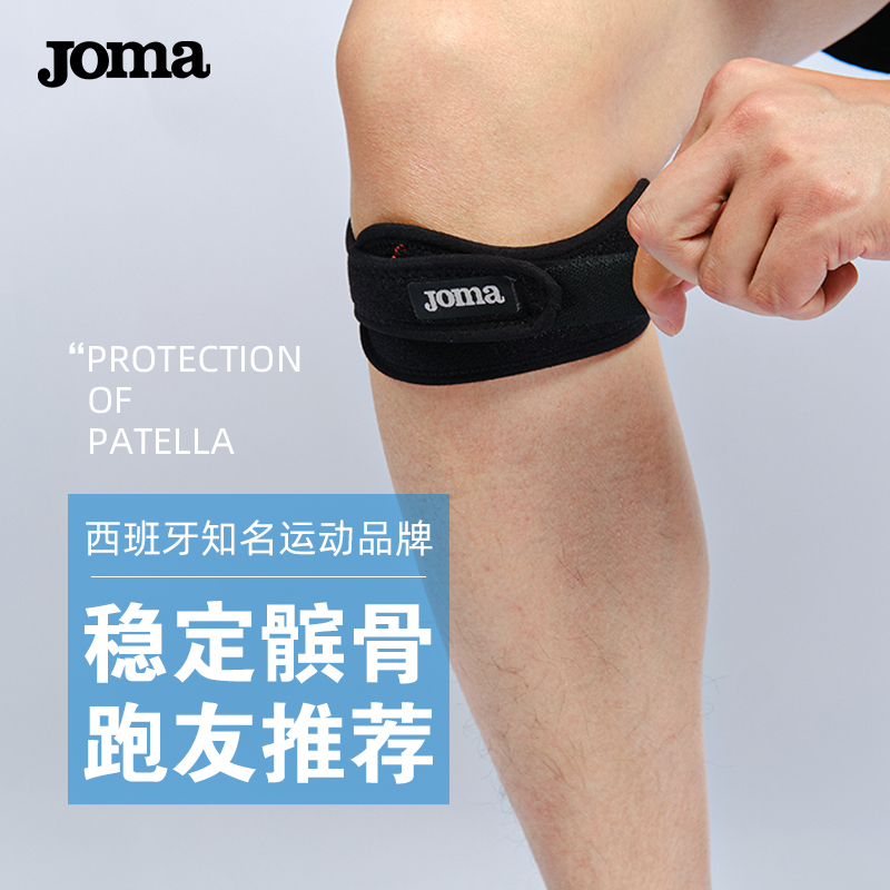 joma荷马髌骨带运动健身护具