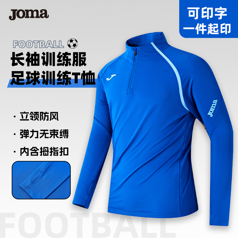 Joma荷马 半拉链长袖T恤足球长袖训练服立领防风弹力面料套头衫