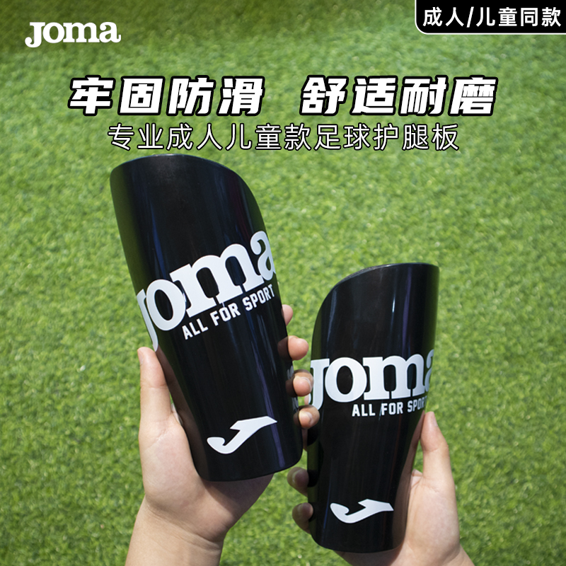 JOMA荷马足球运动训练护腿板成人儿童护具护小腿比赛训练防撞保护 运动/瑜伽/健身/球迷用品 其他运动护具 原图主图