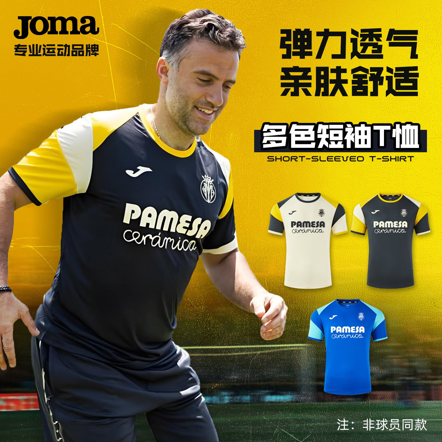 Joma荷马短袖足球T恤透气亲肤图片