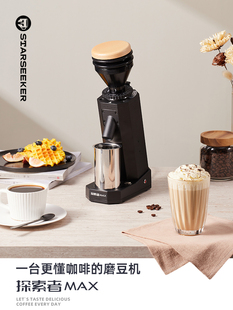 Starseeker Explorer Max电动咖啡豆研磨机意大利手冲咖啡豆研磨