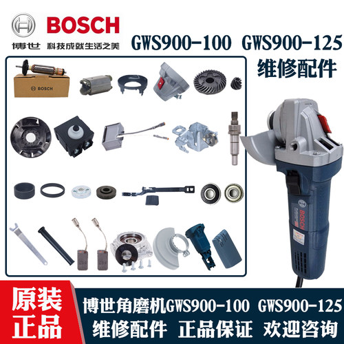 博世角磨机GWS900-100/125配件