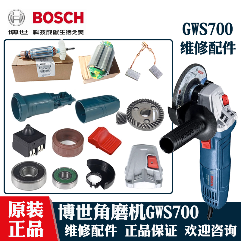 博世角磨机GWS700转定子碳刷配件