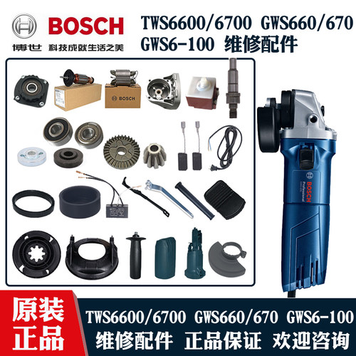 博世角磨机GWS6-100/660维修配件