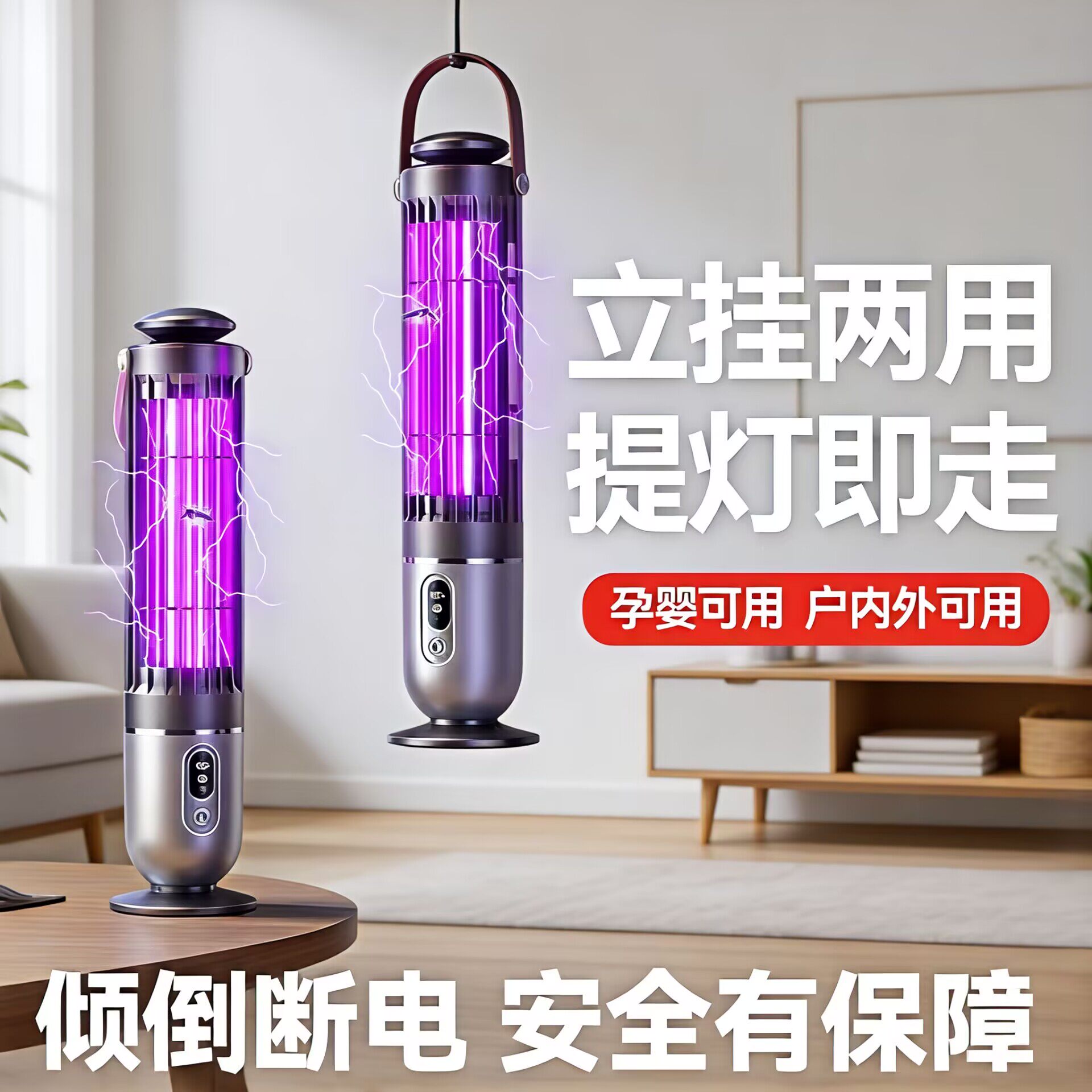 【海外跨境可用】智能电击灭蚊灯