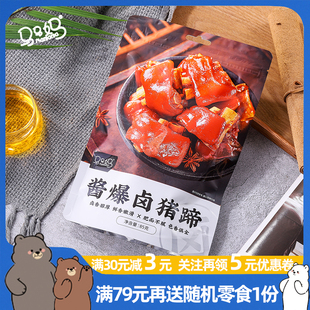 马马妈猪蹄熟食即食真空卤味猪脚酱香麻辣宿舍解馋小零食猪手猪爪