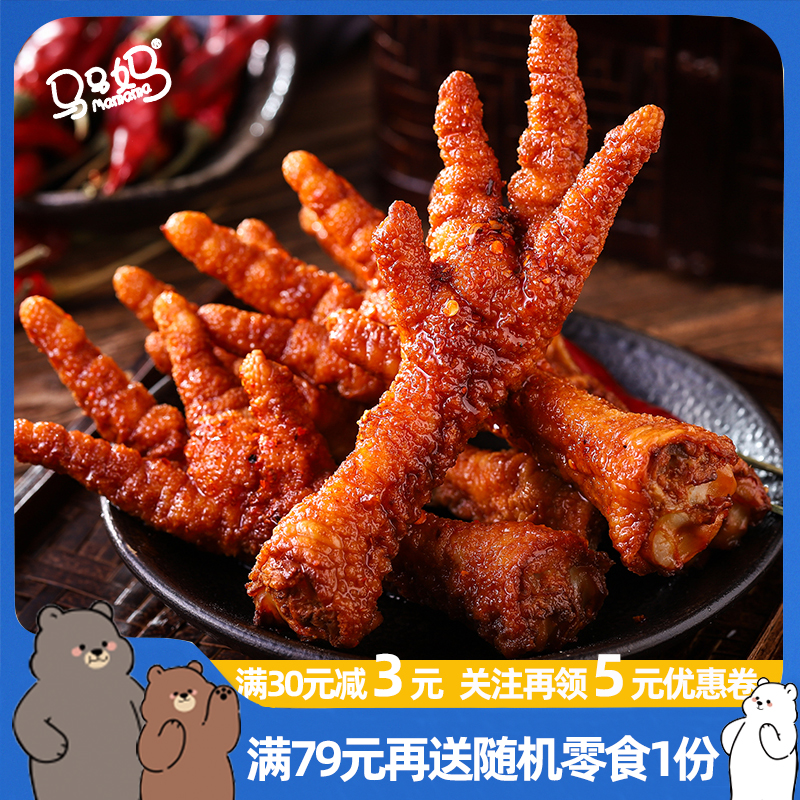 马马妈虎皮凤爪休闲卤味解馋零食