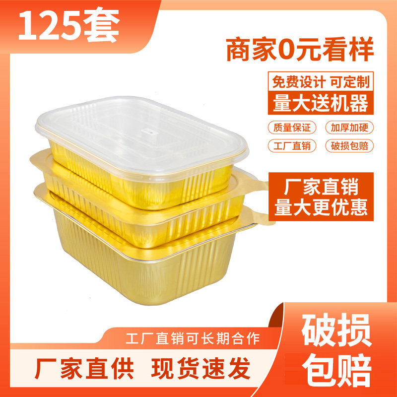 金色方形烤鱼锡纸盒商用加厚大号小龙虾外卖打包盒铝箔餐盒可加热图片