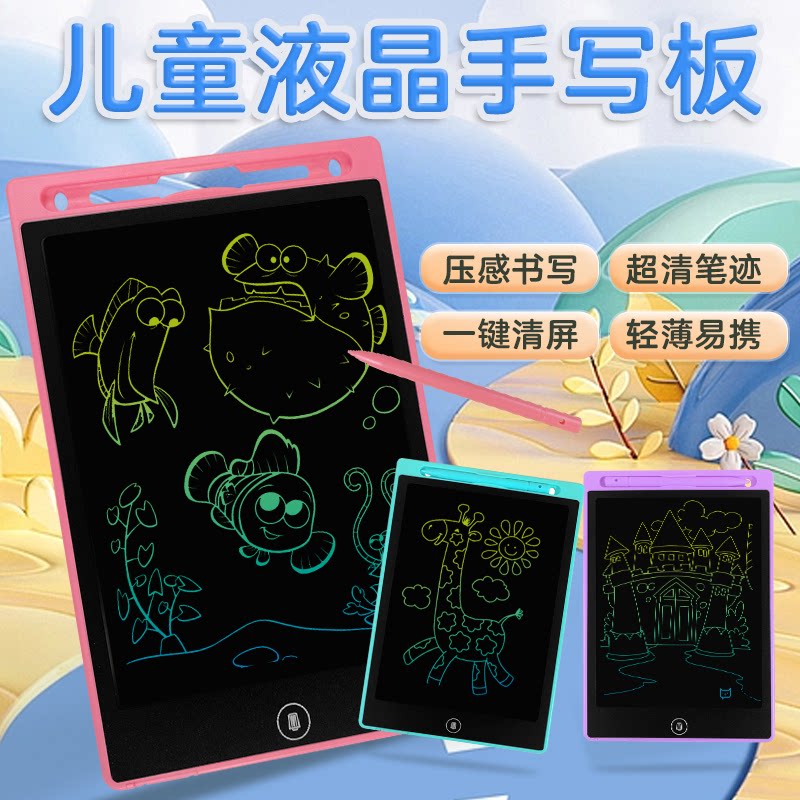 儿童液晶画板涂鸦手写绘画玩具