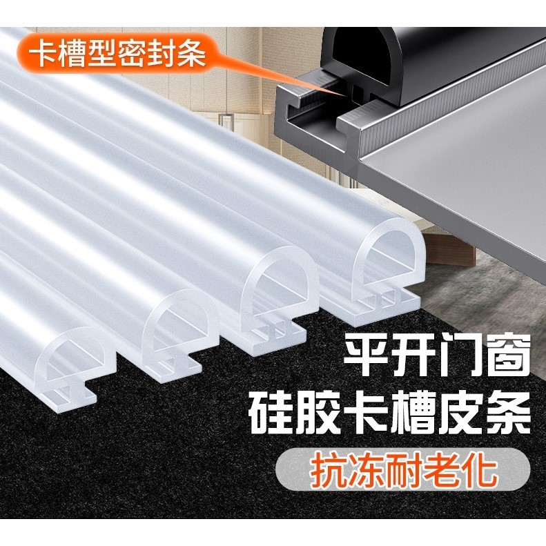 【已售10W+】平开窗密封防风胶条