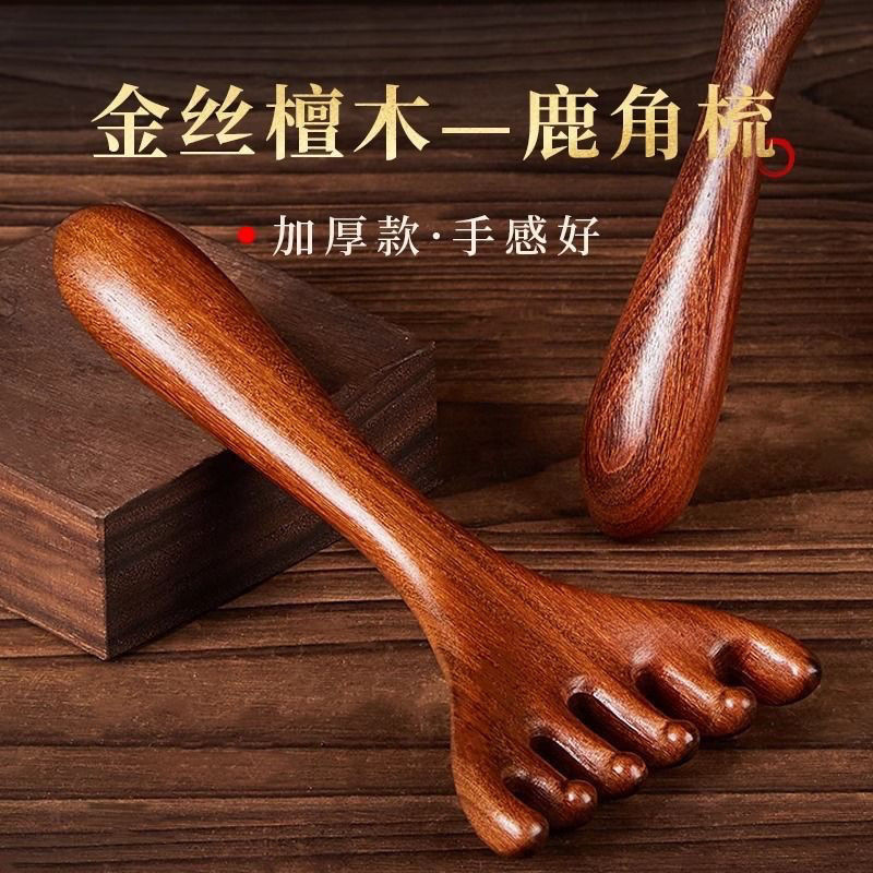 头部按摩爪檀木鹿角梳头皮经络梳抓头养生挠头刮痧拨筋棒头疗木梳