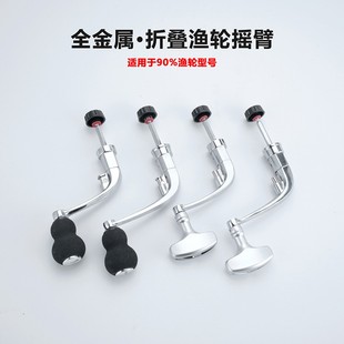 漁輪搖把通用換把手柄紡車輪折疊魚線輪海竿輪搖臂全金屬配件漁具