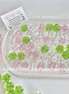 立减5元绿色四叶草DIY材料配件