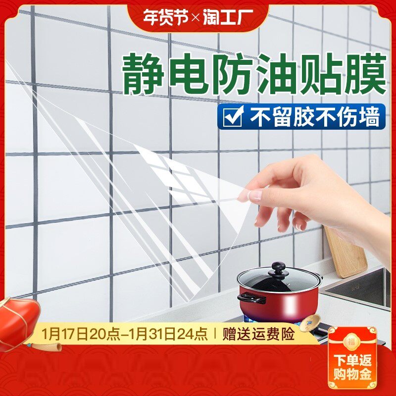 【已售10W+】厨房一次性防油贴纸