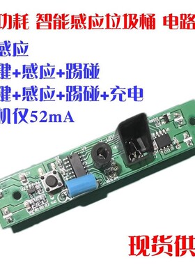 智能垃圾桶电路板线路板 开发配件红外感应按键控制板 震动开关