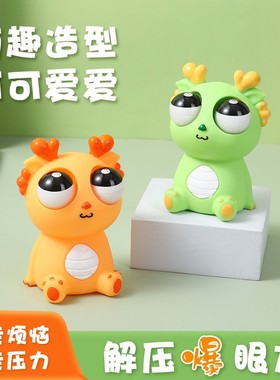 解压爆眼龙捏捏乐two dollar玩具吐刀乐挤压瞪眼小龙公仔发泄爆眼