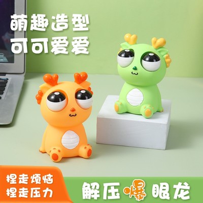 【已售10W+】挤压爆眼龙小龙公仔