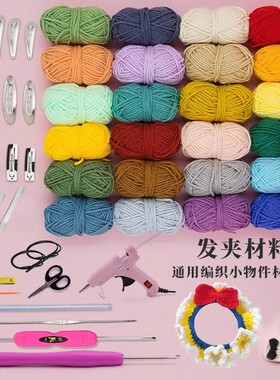 手工编织毛线钩针diy钩织发卡