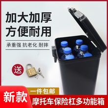 摩托车保险杠置物箱大号工具箱水杯架储物盒加厚护杠125可上锁150