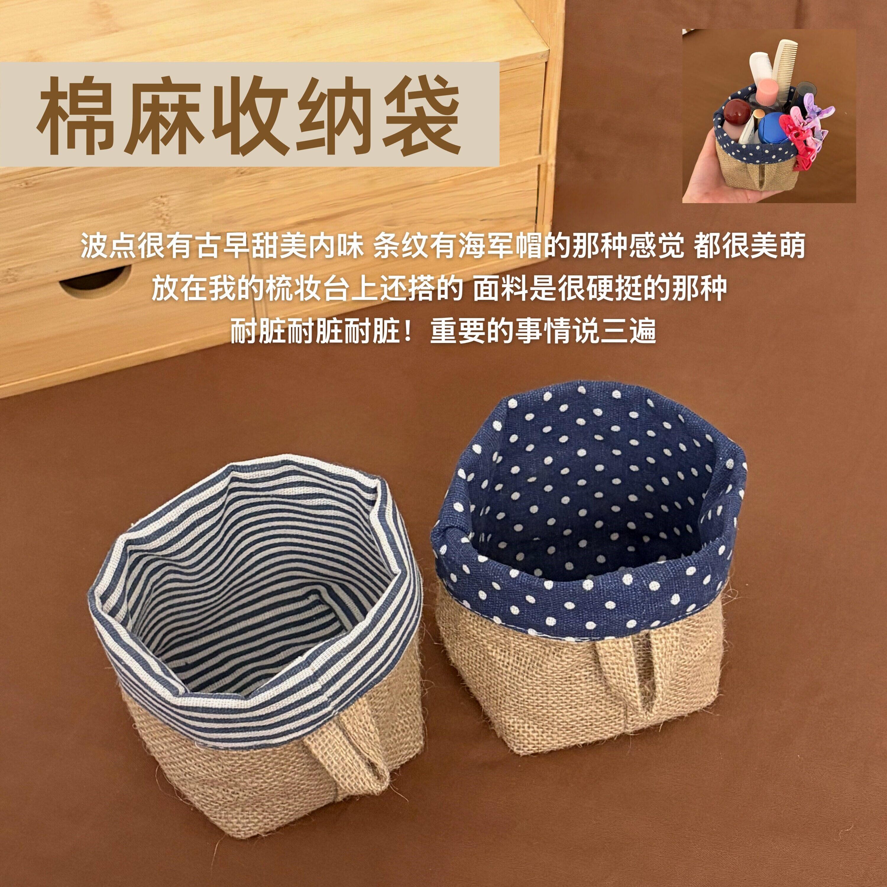 立减5元波点棉麻杂物收纳置物袋