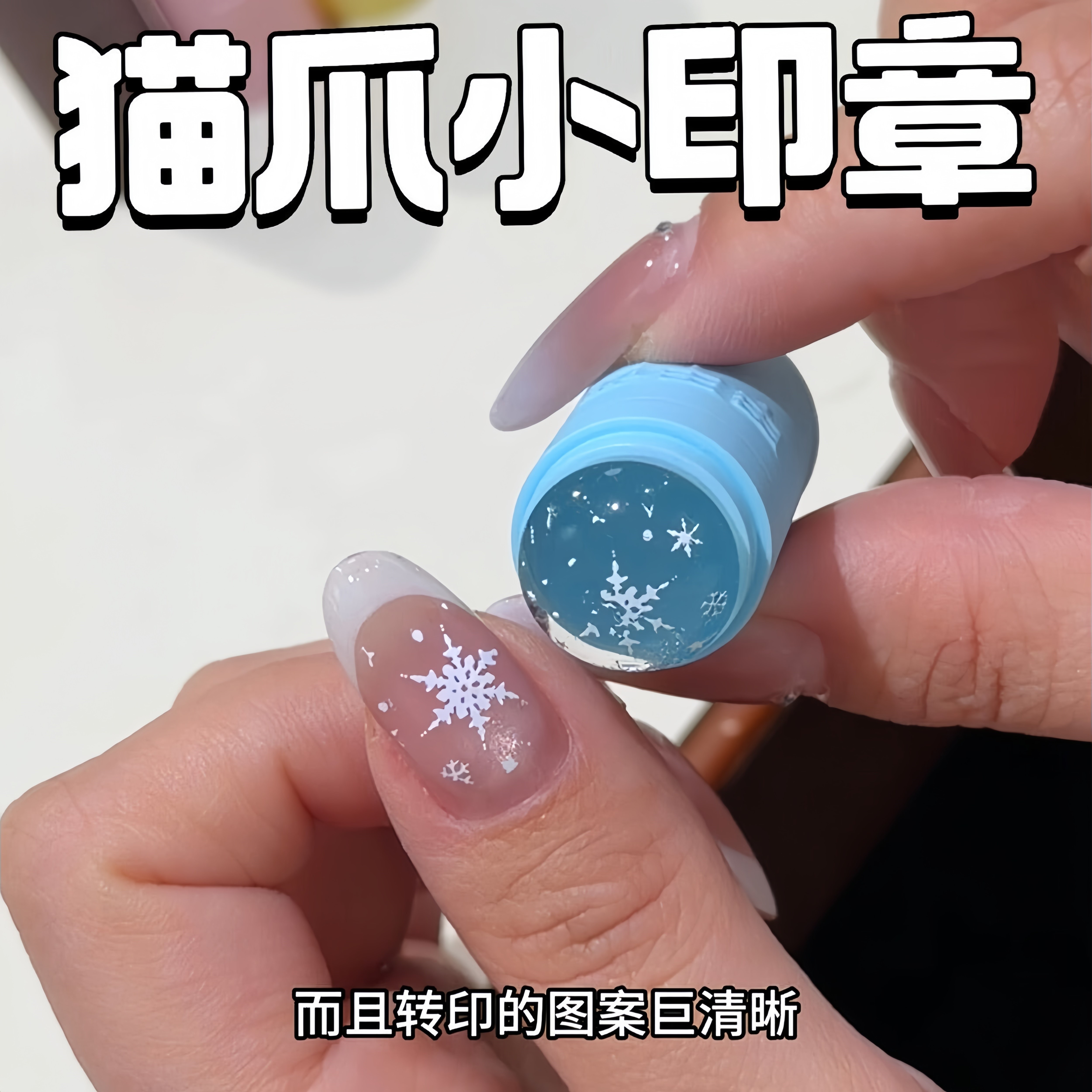 立减5元猫爪美甲透明硅胶小印章