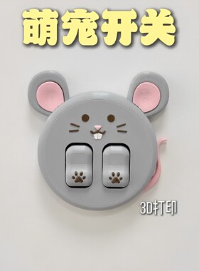 立减5元创意萌宠开关面板装饰