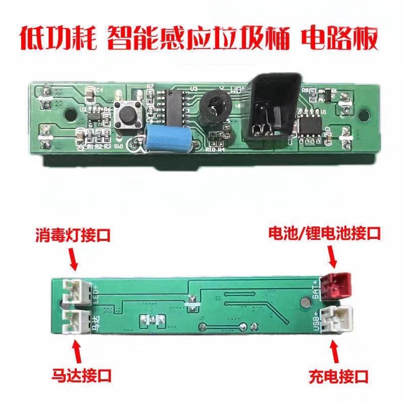 新品现货供应 智能感应垃圾桶电路板配件 感应+踢碰+按键+充电 低