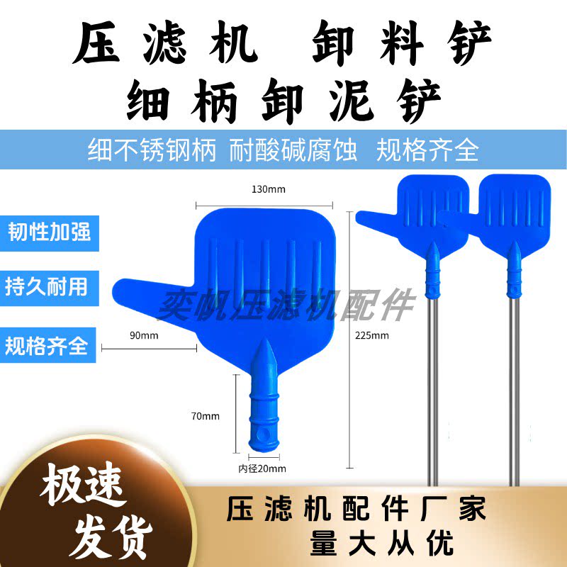 压滤机卸料铲卸泥铲子过滤滤饼耐磨卸料铲板框滤布滤板洗沙卸料铲