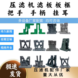 压滤机滤板把手手柄-景津海江压滤机通用把手-型号齐全压泥机把手