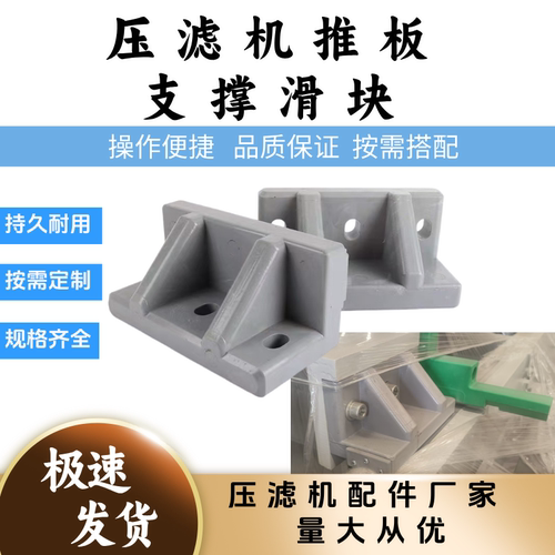 压滤机油缸压紧板滑块-抗压耐磨