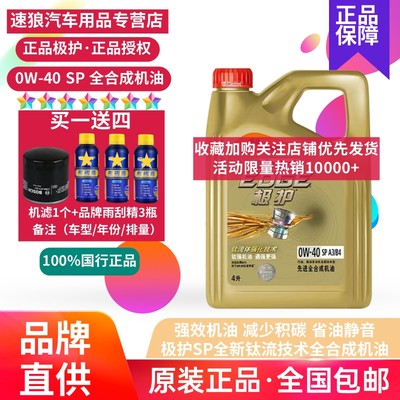 正品嘉实多极护0W40全合成机油奔驰宝马大众奥迪福特哈弗别克机油