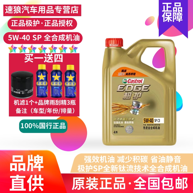 Castrol/嘉实多极护5W-40全合成机油正品汽车发动机润滑油SP级 4L