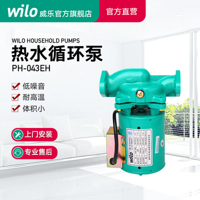 威乐Wilo德国Wilo零冷水循环水泵地暖锅炉热水循环泵太阳能管道增