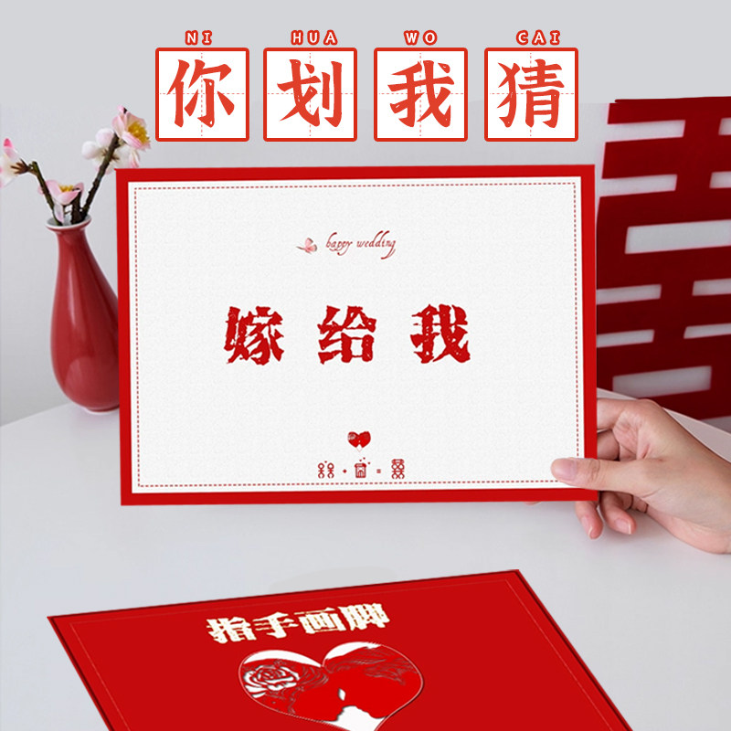 接亲堵门指手画脚你画我猜游戏卡整蛊新郎伴郎恶搞结婚道具拦门卡