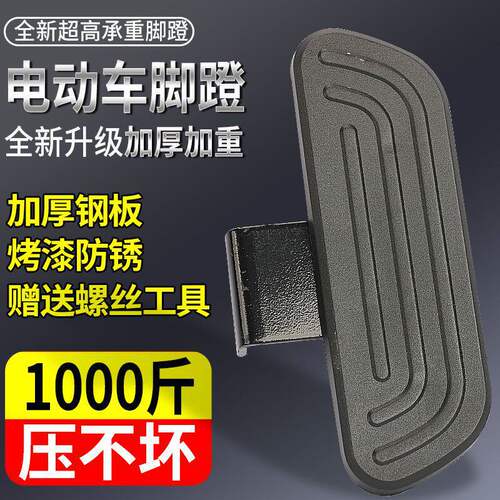 适用-冠能雅迪电动车搁脚DE3DM3DM6DT6T5 DE1N1DE8前脚踏板后脚蹬