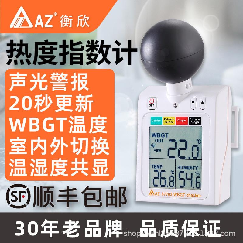 台湾衡欣AZ黑球温度计炎热指数WBGT记录仪热中暑温湿度测试仪