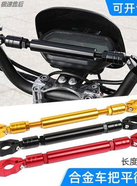 摩托车平衡杆铝合金踏板车九号电动车支架横杆加装反光镜拓展支架