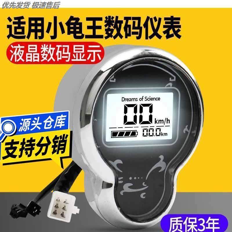 电动车液晶48V60V72码表总成电瓶车龟车电压电三轮车仪表显示屏