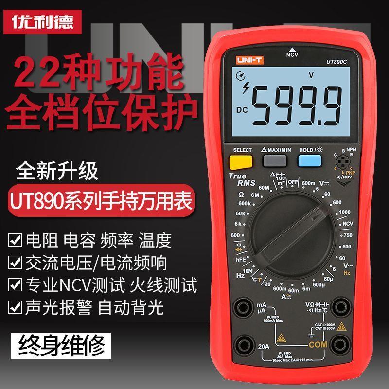 多功能电压电流表电容家用UT890C/890D+手持数字万用表