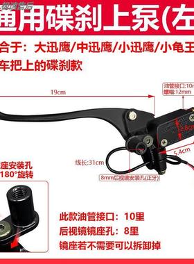 通用型上泵总成摩托电车万能泵液压左右碟刹泵电动车刹车配件大全