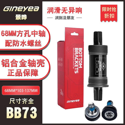 景晔 五通68mm方孔122.5中轴山地自行车培林 轴承密封一体车轴