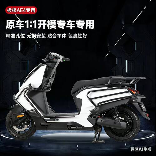适用于ZEEHO极核护杠ae4-24款25款电动车防撞防摔保险杠尾架改装