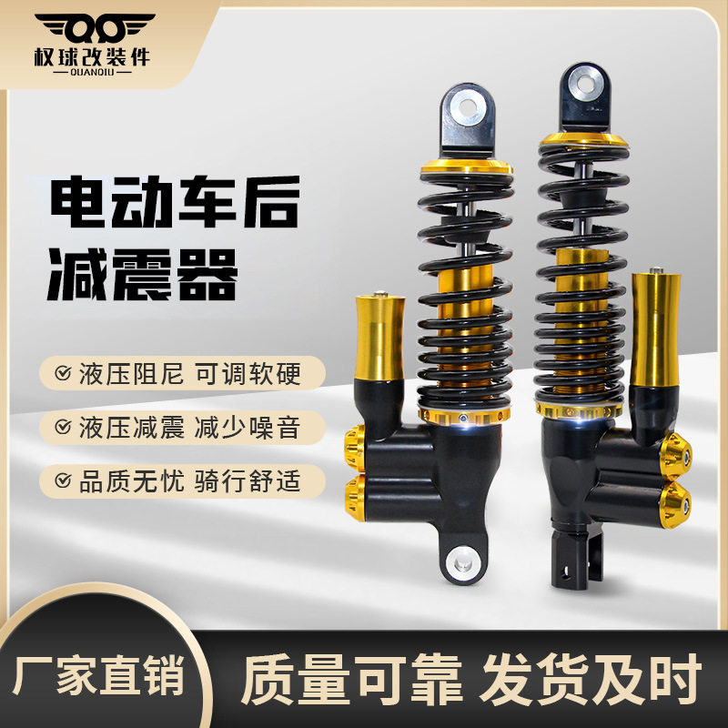 电动车小牛n1sn7改装液压后减震电摩战速配件座包电瓶车减震