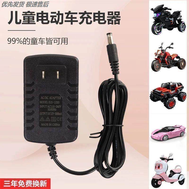 正版儿童电动车充电器摩托玩具汽车6V12V圆孔冲电器适配遥控四轮,电动车/配件/交通工具,电动车充电器,淘宝优惠券,粉丝福利购,淘宝优惠卷