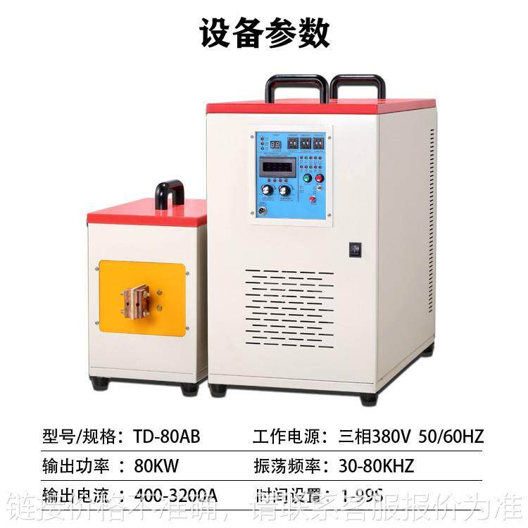 80kw高频加热机 感应加热高频淬火设备 小型金属熔炼设备 熔炼炉