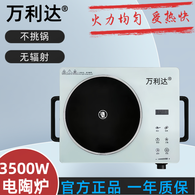 万利达电陶炉家用爆炒电热炉不挑锅具多功能火锅烧火正品节能省电