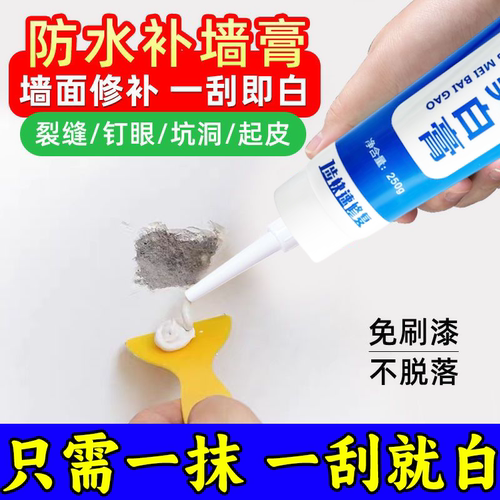 补墙膏墙面修补白色修复补墙膏防水防潮防霉漆脱落起皮裂缝坑钉眼