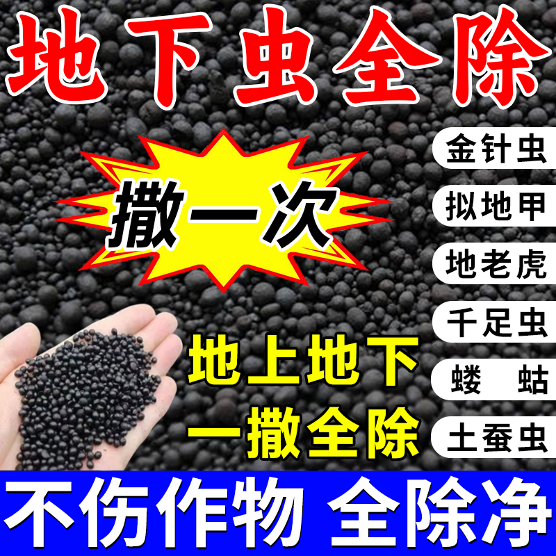 地下虫专用药施撒型防虫颗粒