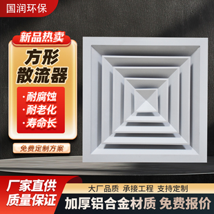 方形散流器中央空调四面出风百叶铝合金防结露滴水方形扩散风口