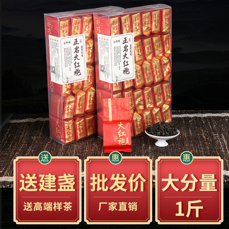 2026新茶大红袍茶叶岩骨花香小袋装特级500g武夷岩茶乌龙茶大红袍